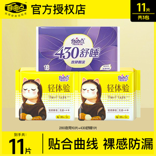 【U先试用】自由点轻体验夜用280卫生巾棉柔亲肤轻盈空气感姨妈巾