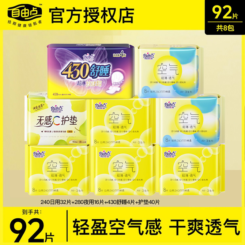 自由点无感C护垫日用卫生巾