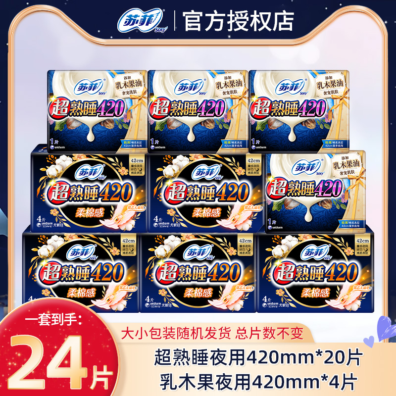 苏菲纯420mm夜用卫生巾防侧漏
