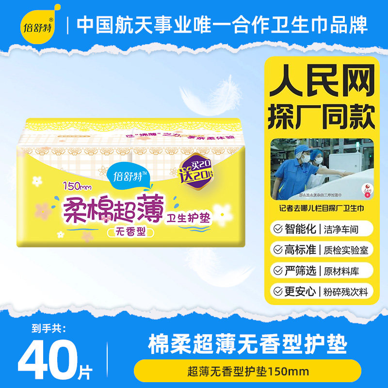 【天猫U先】倍舒特护垫迷你卫生巾茶净清新棉柔亲肤超薄透气正品,洗护清洁剂/卫生巾/纸/香薰,护垫,淘宝优惠券,粉丝福利购,淘宝优惠卷