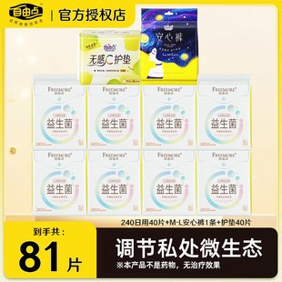 自由点益生菌卫生巾日夜用240姨妈巾透气薄整箱官网正品 freemore