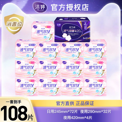 洁婷卫生巾透气双U日夜用组合装