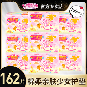七度空间护垫纯棉薄款透气迷你型卫生巾女生155mm日用无香姨妈巾