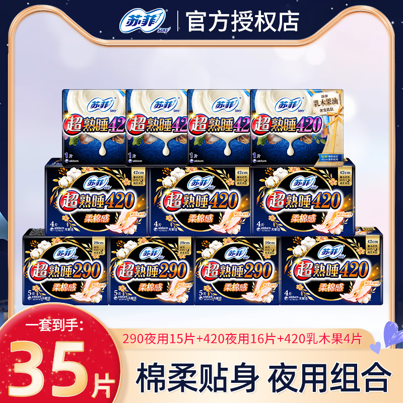 苏菲超熟睡夜用卫生巾整箱