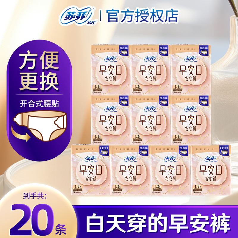 苏菲早安日安心裤日安裤