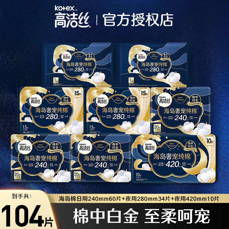 高洁丝海岛奢宠日夜用卫生巾组合