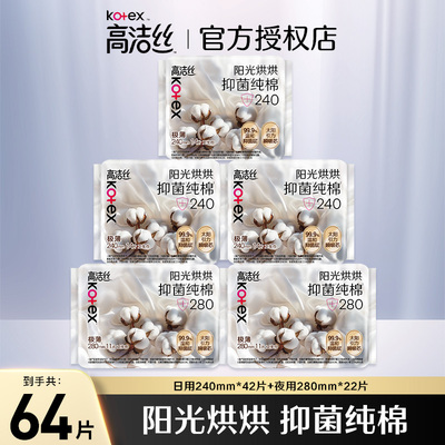 高洁丝阳光烘烘抑菌日夜组合