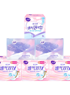 洁婷卫生巾透气双U日夜用组合装