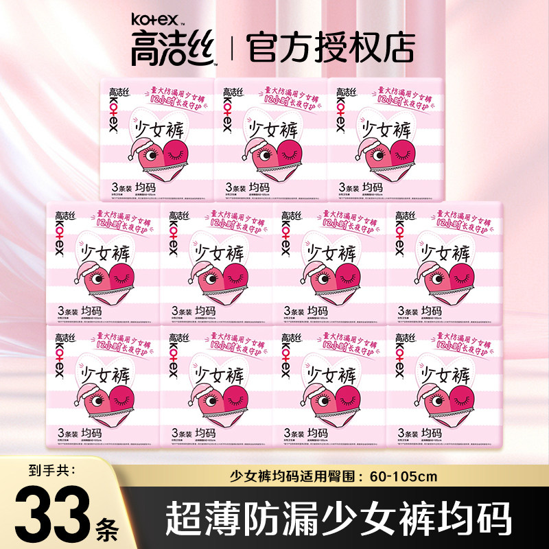 高洁丝少女裤均码安心裤33片图片
