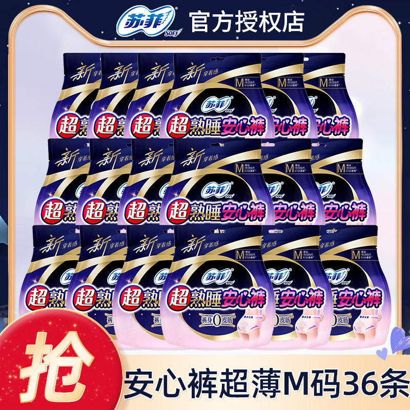 苏菲安心裤安睡裤防漏超薄夜用拉拉裤姨妈裤经期用卫生巾官方正品图片