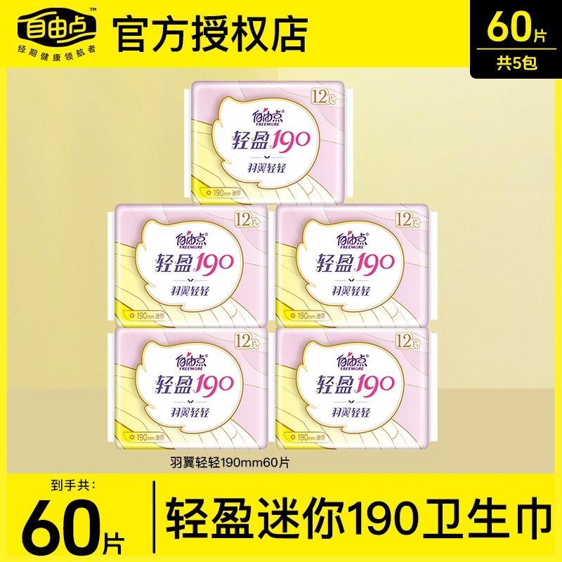 自由点羽翼轻轻轻盈透气棉柔亲肤