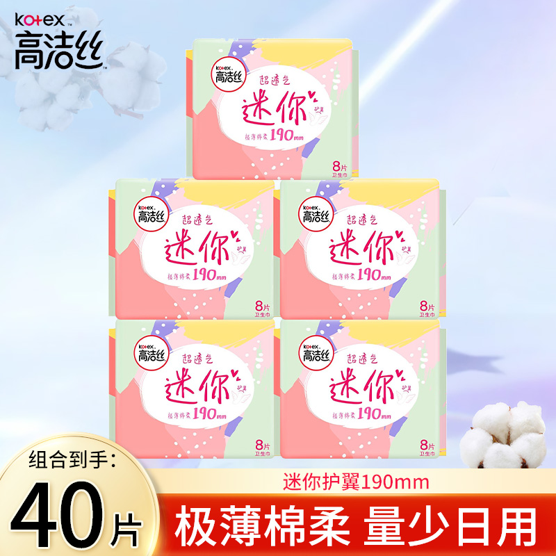 高洁丝护垫小Q包迷你日用薄款