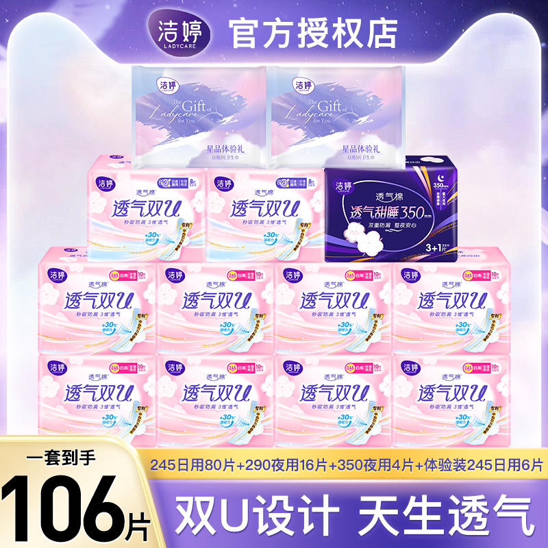 洁婷日用卫生巾组合官网正品