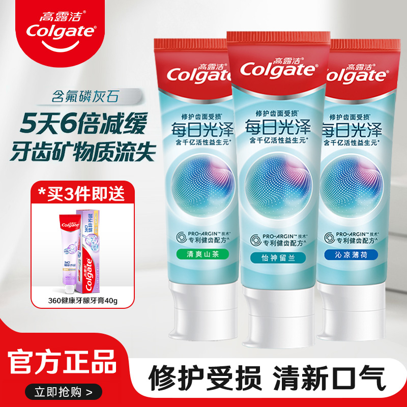 高露洁每日光泽亮白牙膏含氟清新口气护龈修护牙齿正畸官方正品