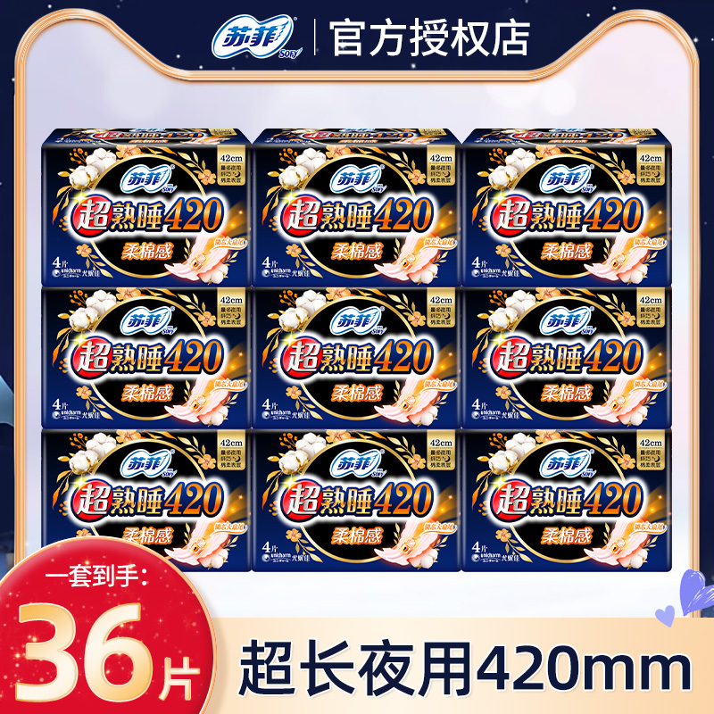 苏菲420mm夜用卫生巾48片整箱