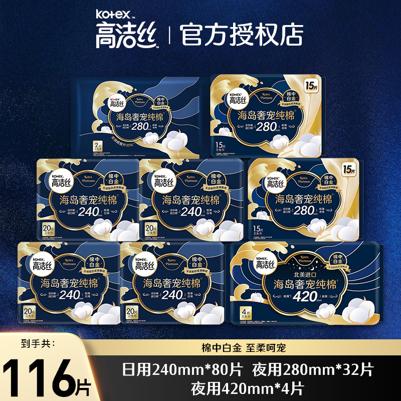 高洁丝海岛奢宠日夜用卫生巾组合