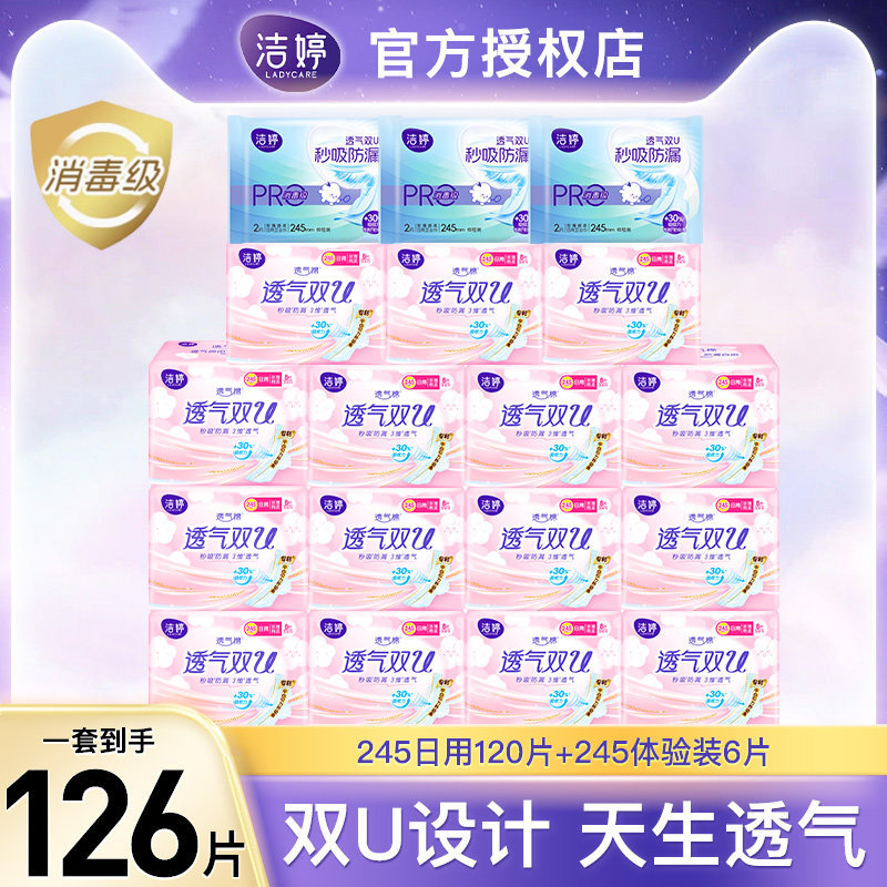 洁婷卫生巾透气双U日夜用组合装