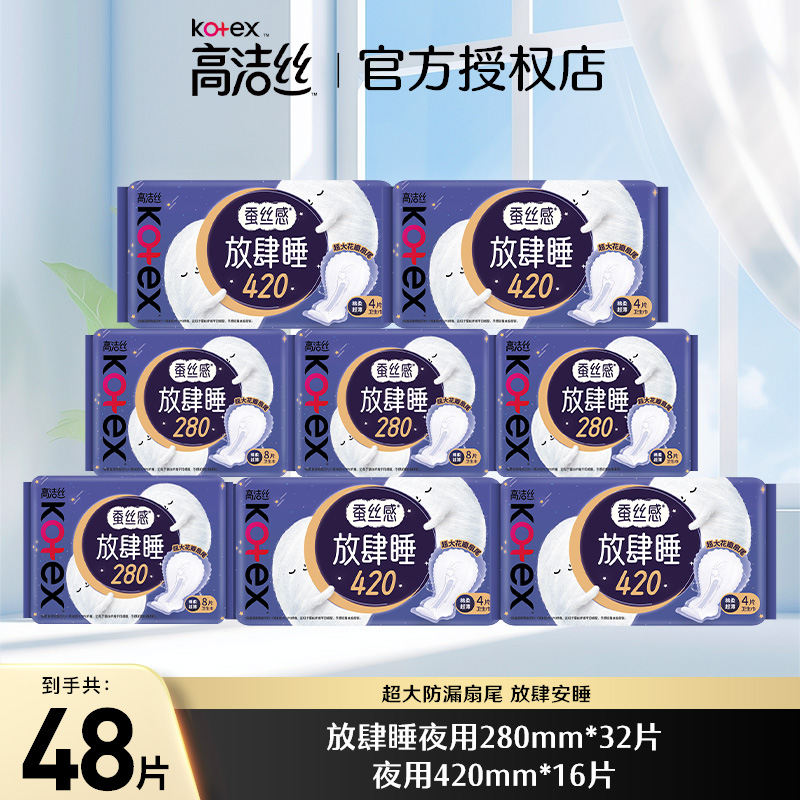 高洁丝卫生巾放肆睡420mm