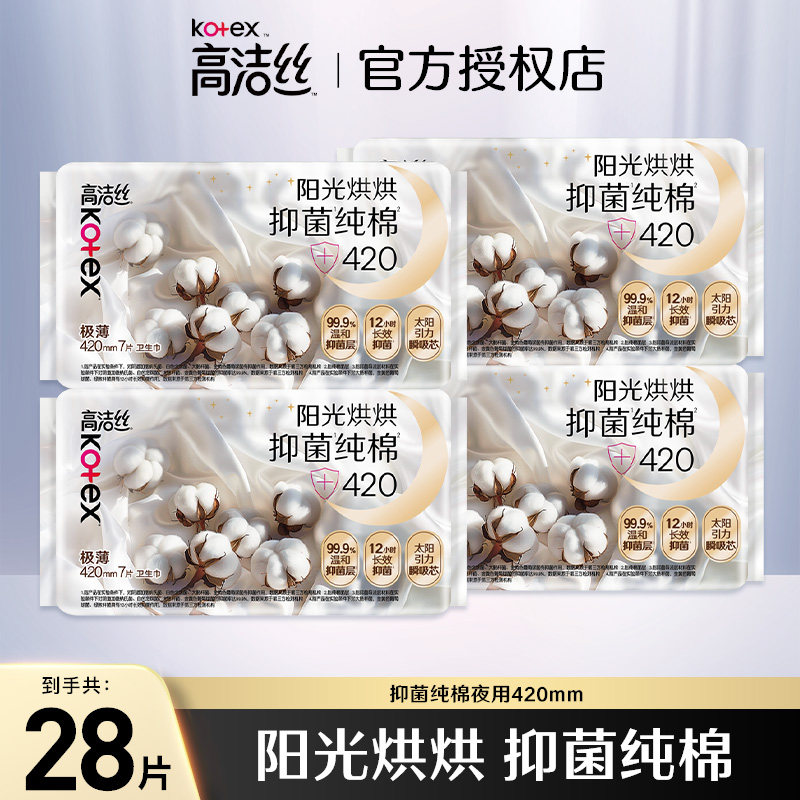 高洁丝阳光烘烘棉420mm卫生巾组合装棉柔透气整箱官网正品