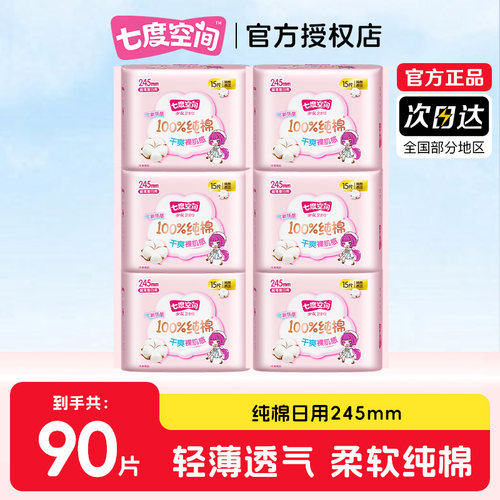 七度空间日用卫生巾少女日用整箱