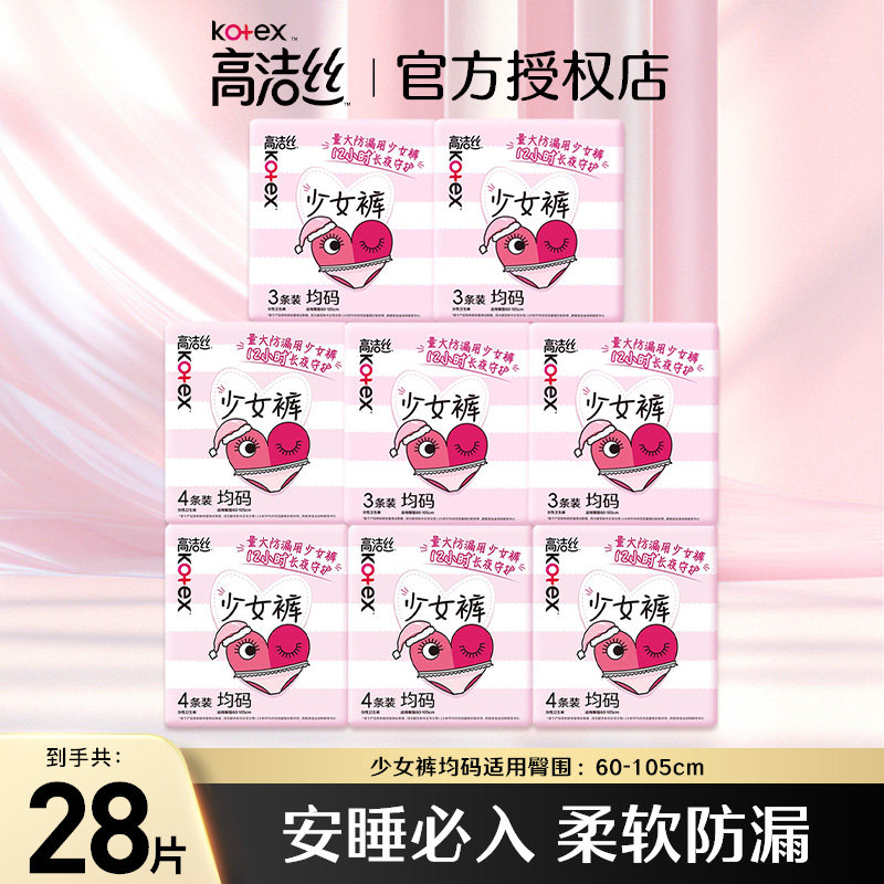 高洁丝少女裤均码安心裤图片
