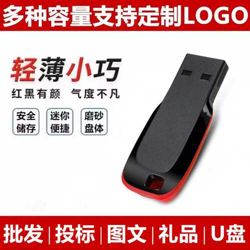 正品U盘8g足量高速2g投标优盘4g婚庆16G车载32g轻巧电脑办公两用