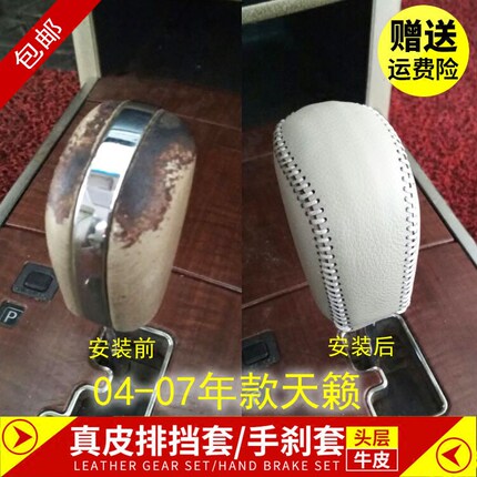 04-07年款老天籁挡把套真皮手缝档把套米色牛皮排挡套手挂挡杆套