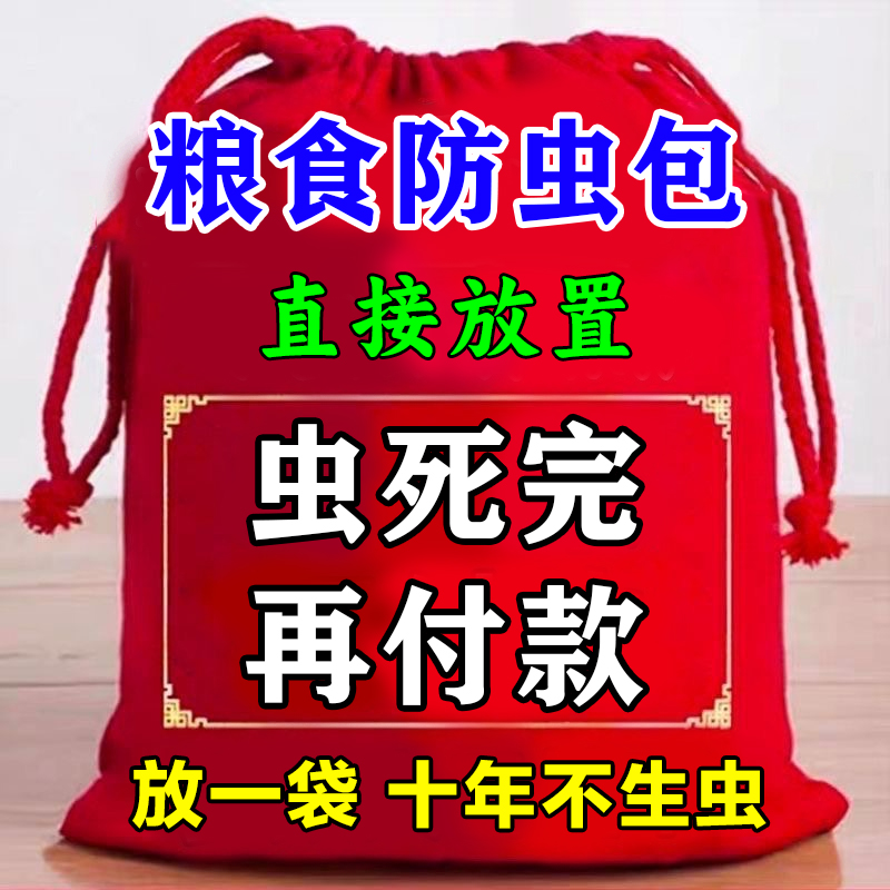 米虫米象克星粮食储存防虫药