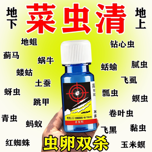 百虫清蔬菜专用杀虫i剂