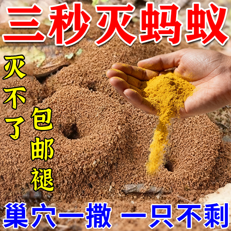 强效蚂蚁药家用室内非无毒厨房野外菜地专杀灭蚂蚁一锅全窝端杀虫