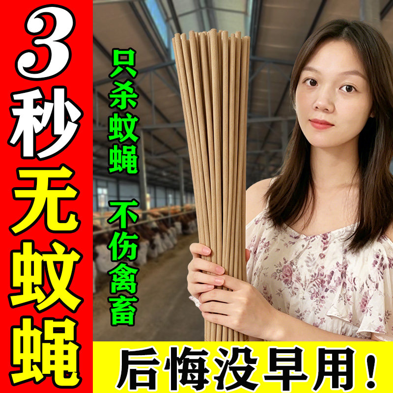 养殖专用蚊香棒强效驱蚊蝇蛾子图片
