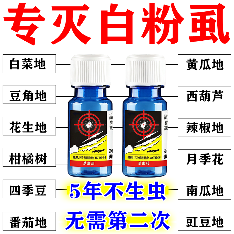白粉虱专用强效灭白飞虱杀I虫剂花卉植物蔬菜通用专灭小飞虫专用