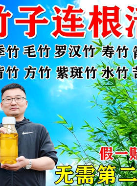 打竹专用连根烂杀打竹专用剂烂根快速干枯根全清开荒老牌渗透剂