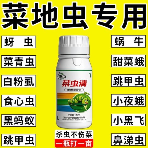蔬菜杀虫剂无毒菜园专用