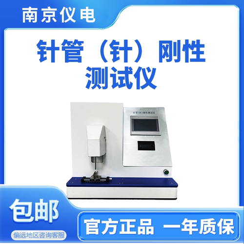 针管（头）钢性测试仪YD-QG10