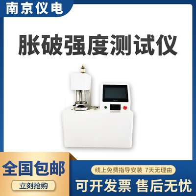 南京仪电YD-P50胀破强度测试仪