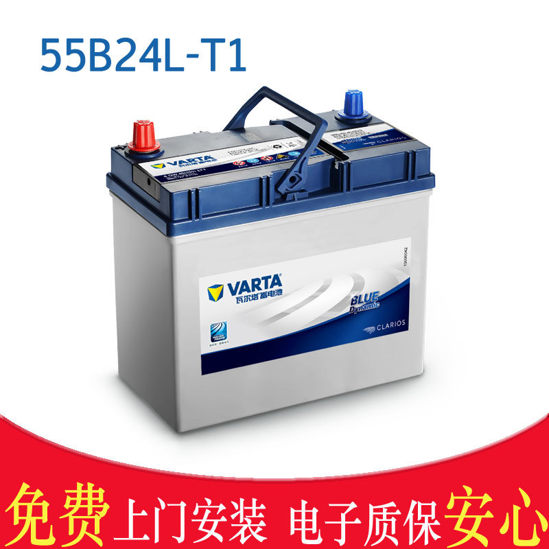 瓦尔塔汽车电瓶55B24LT1思域逍客轩逸五菱宏光之光45AH蓄电池