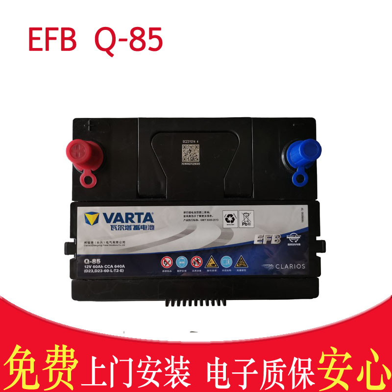 瓦尔塔Q85适用昂克赛拉CX5/CX4阿特兹雅阁卡罗拉CRV汽车启停电瓶
