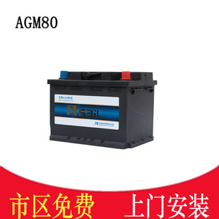 风帆AGM80适配宝马奔驰沃尔沃众泰SR9迈特威兰德酷路泽汽车蓄电池