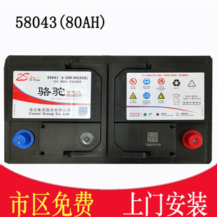 骆驼蓄电池58043适配奥迪A6L A8 A5 Q5宝马3系揽胜极光奔驰神行者