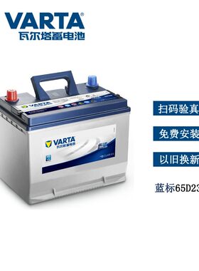 瓦尔塔电瓶以旧换新全新正品