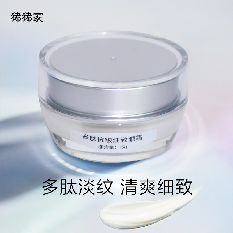猪猪家凝眸细腻焕彩眼霜图片