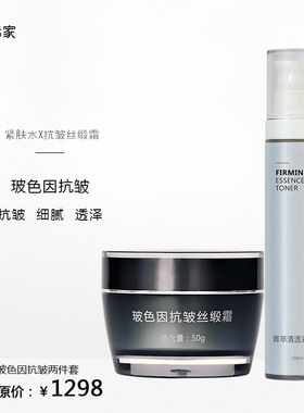 玻色抗皱丝缎霜菁萃清透紧肤水组合抗皱30%玻色因添加