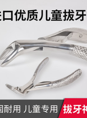 儿童拔牙钳拔牙神器换牙乳牙口腔牙齿牙科通用型家用残根钳乳牙钳