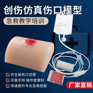 深度包扎 子弹撕裂伤情演练 战地急救道具 应急救护 填塞止血