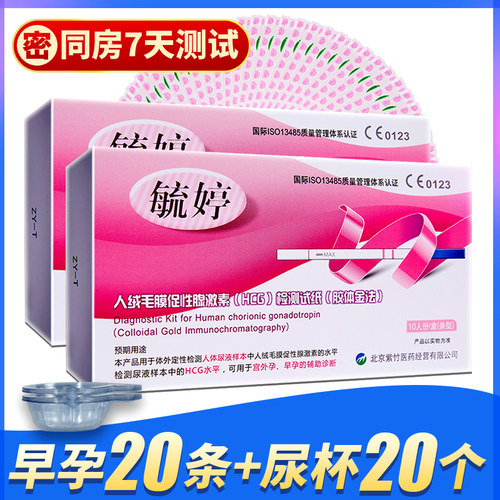 送尿杯 隐私发货