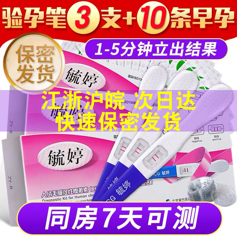 毓婷验孕棒hcg早早孕测试纸1支装笔女用家用测试卡怀孕检测试孕条