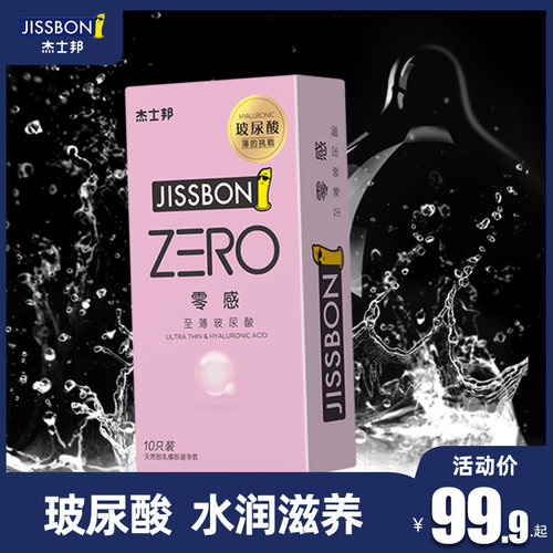 玻尿酸安全套 呵护私处 保密发货