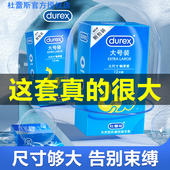 杜蕾斯大号超薄避孕套XL凸点螺纹大颗粒安全套56mm草莓情趣套套子