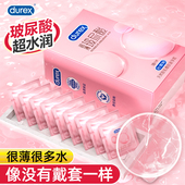 杜蕾斯玻尿酸避孕套官方正品 安全套001超薄裸入情趣延时持久男用t
